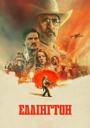 Еддінгтон