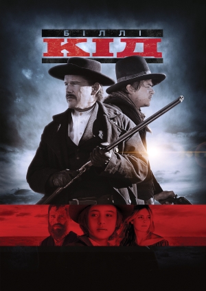 Біллі Кід