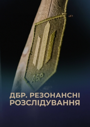 Війна за ліс