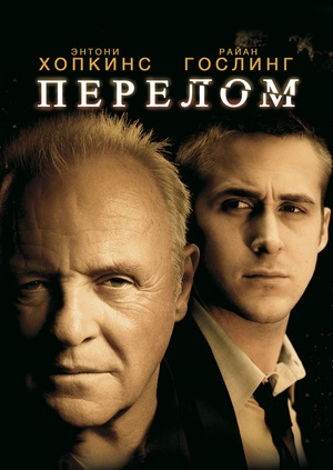 Перелом