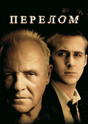 Перелом