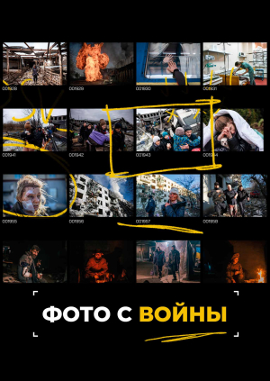 Фотографии с войны