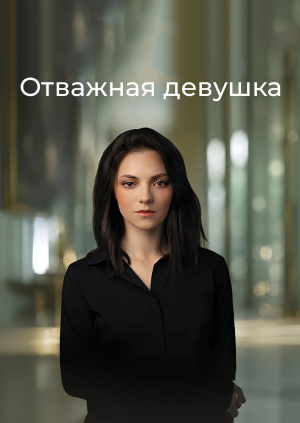 1-4 серии