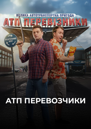 1-2 серии