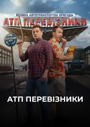 1-2 серії