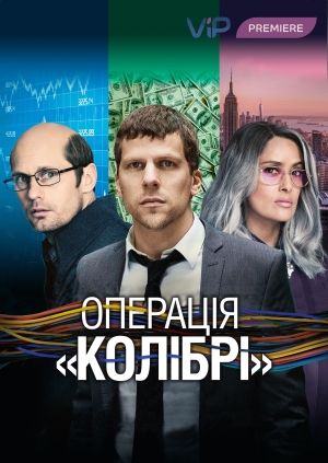 Операція «Колібрі»