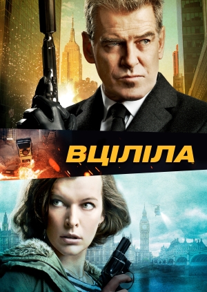 Вціліла