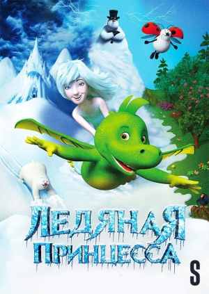 Ледяная принцесса