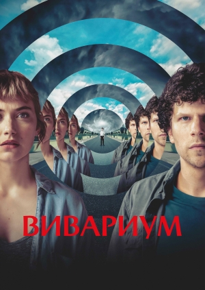 Віварій