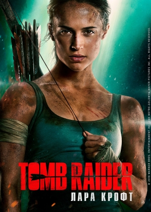 Tomb Raider: Лара Крофт