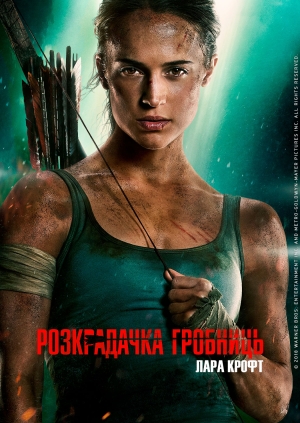 Розкрадачка гробниць: Лара Крофт