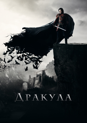 Дракула: Рік перший
