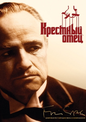 Крестный отец