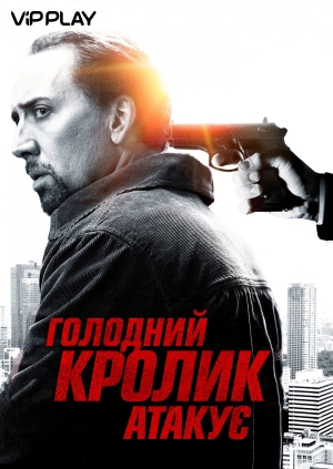 Голодний кролик атакує