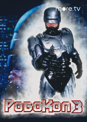 Робокоп 3 (RoboCop 3)