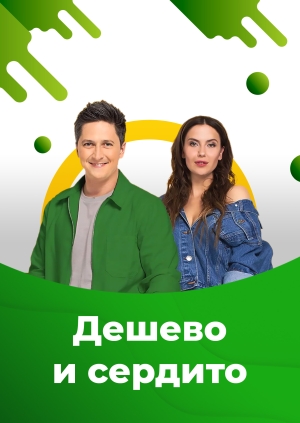 1 выпуск. 2 сезон