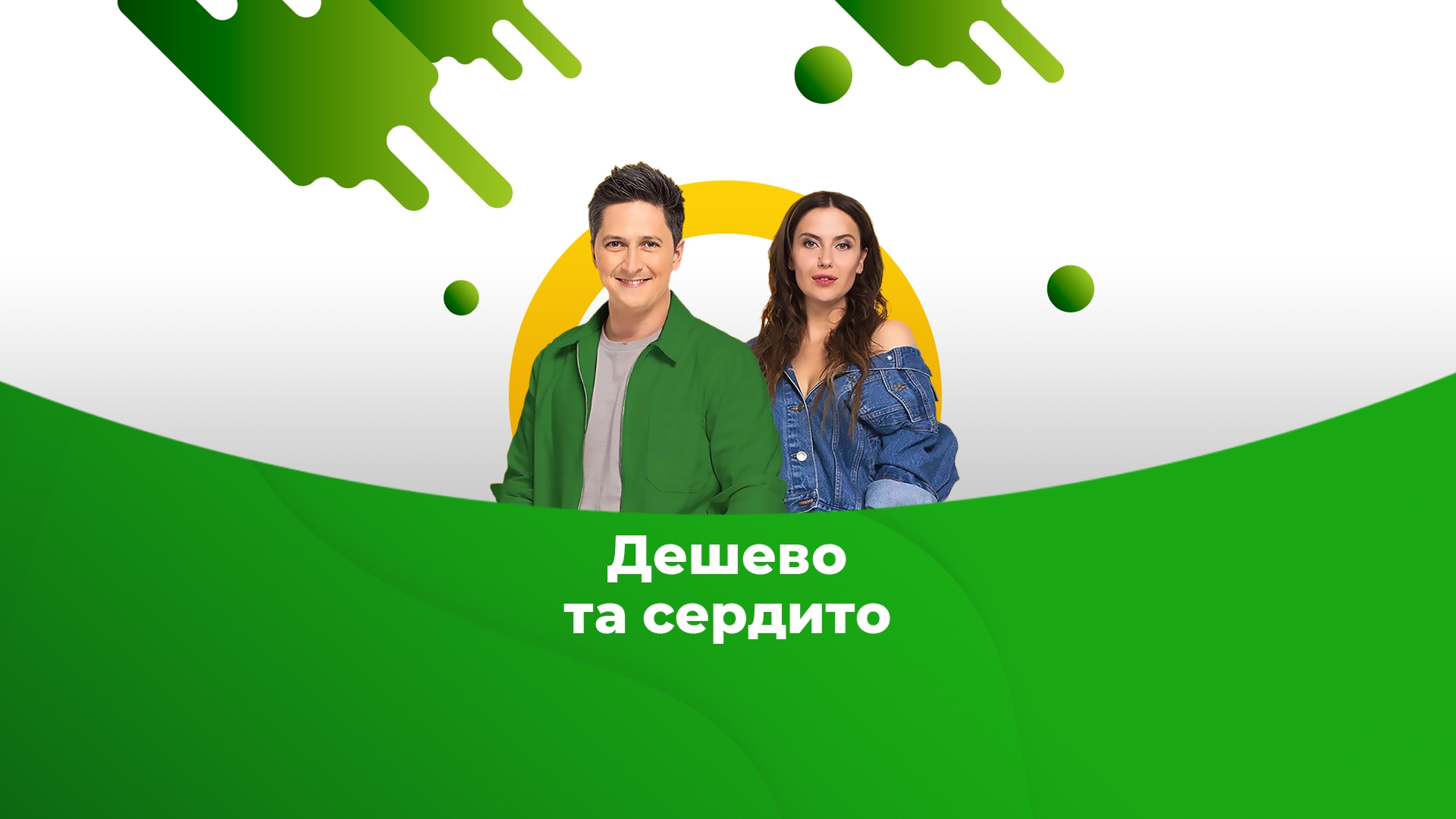 3 випуск. 2 сезон