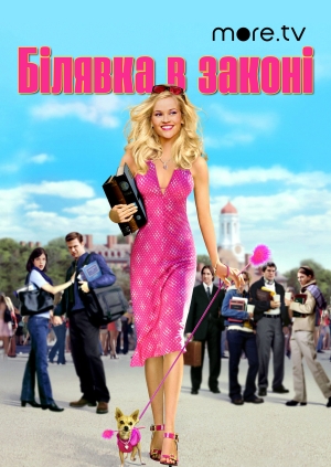Білявка в законі (Legally Blonde)