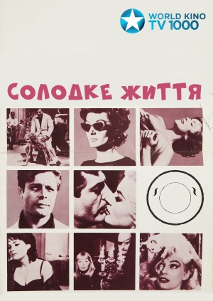Солодке життя