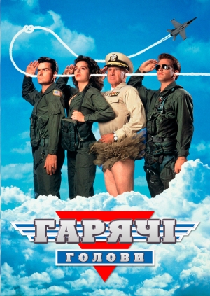 Гарячі голови