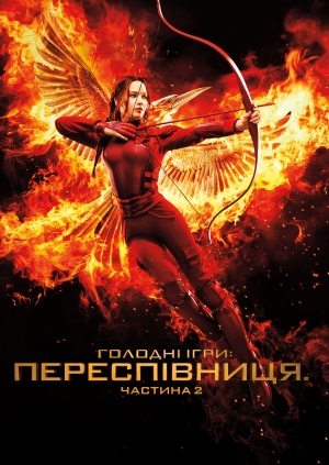 Голодні ігри: Переспівниця. Частина 2