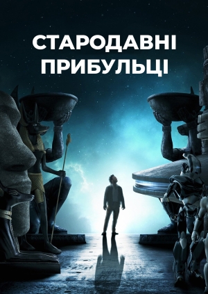 4 випуск. 14 сезон. Світ в очікуванні