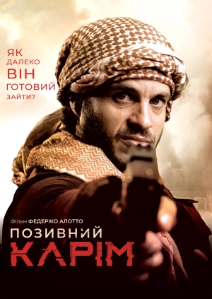 Позивний «Карім»