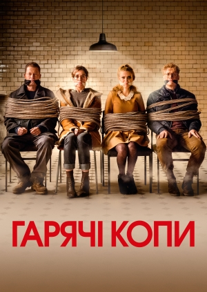 Гарячі копи