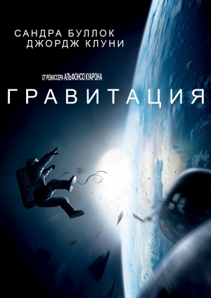 Гравитация