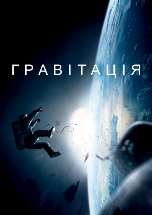 Гравітація