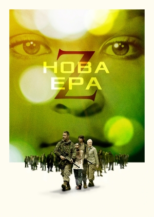 Нова ера Z