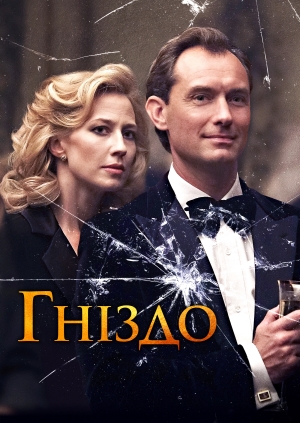 Гніздо