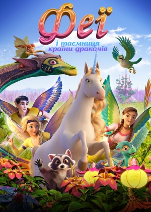 Феї і таємниця країни драконів
