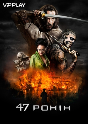 47 ронін