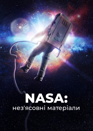 14 випуск. 3 сезон. NASA: нез'ясовні матеріали