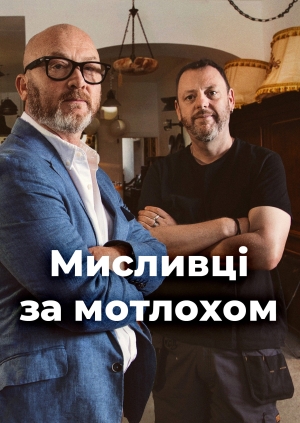 5 випуск. 16 сезон. Рідкісна порода
