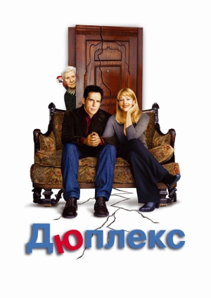 Дюплекс