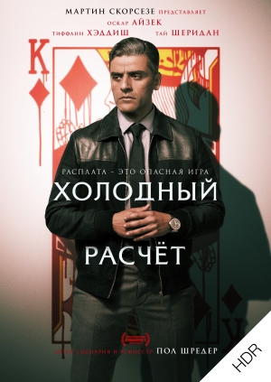 Холодный расчет
