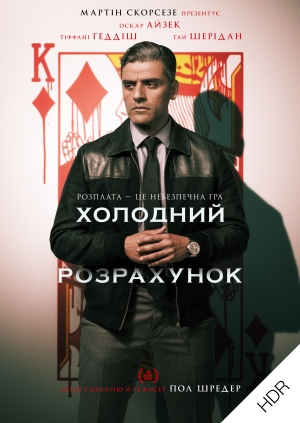 Холодний розрахунок
