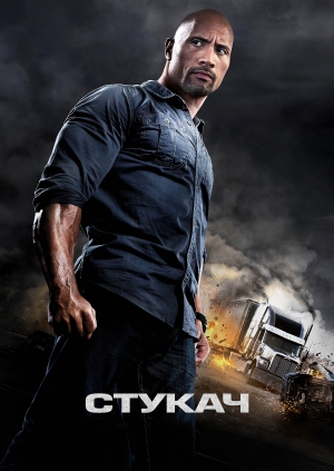 Стукач