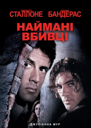 Наймані вбивці