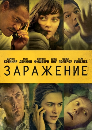 Заражение