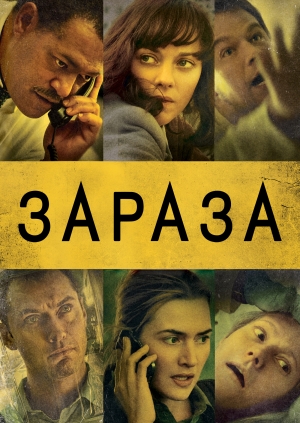 Зараза