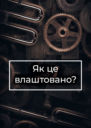 М'ячі для пілоти, гідравлічні візки