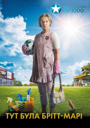 Тут була Брітт-Марі