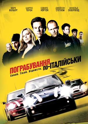 Пограбування по-італійськи