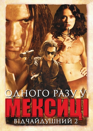 Одного разу в Мексиці: Відчайдушний 2