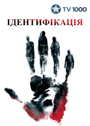 Ідентифікація