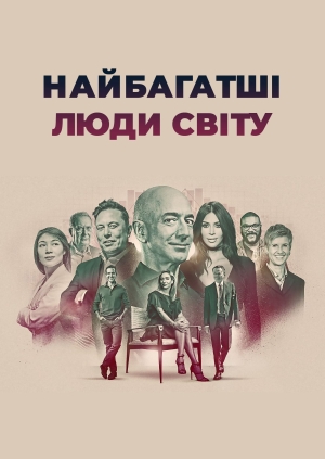 1 випуск. Бенкет на весь світ