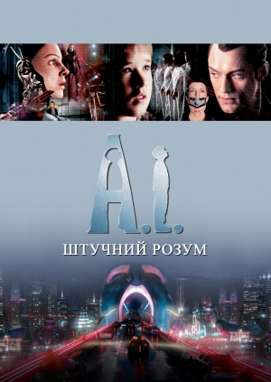 Штучний розум